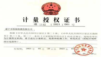 點贊！遂寧興業(yè)集團直屬企業(yè)再獲權威認證